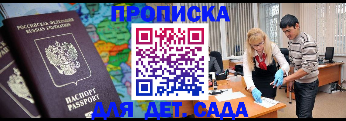 прописка для работы в Камызяке