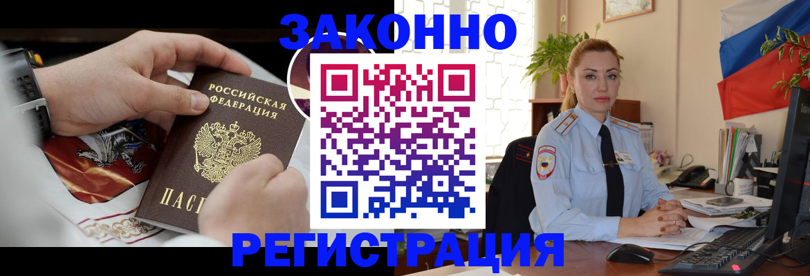 прописка в Камызяке