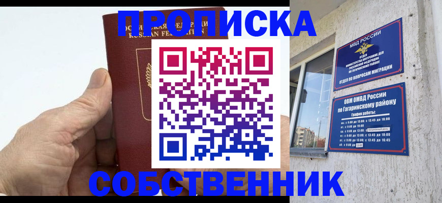прописка штамп в Камызяке