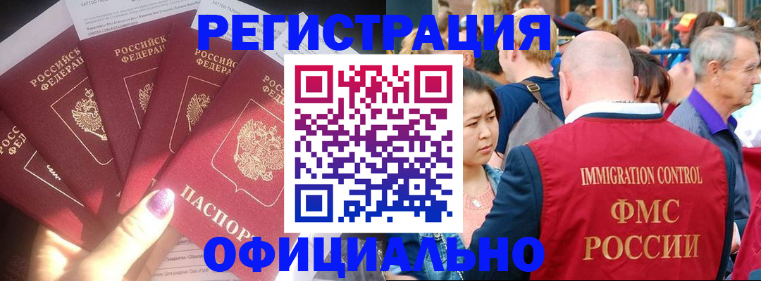миграционный учет в Камызяке