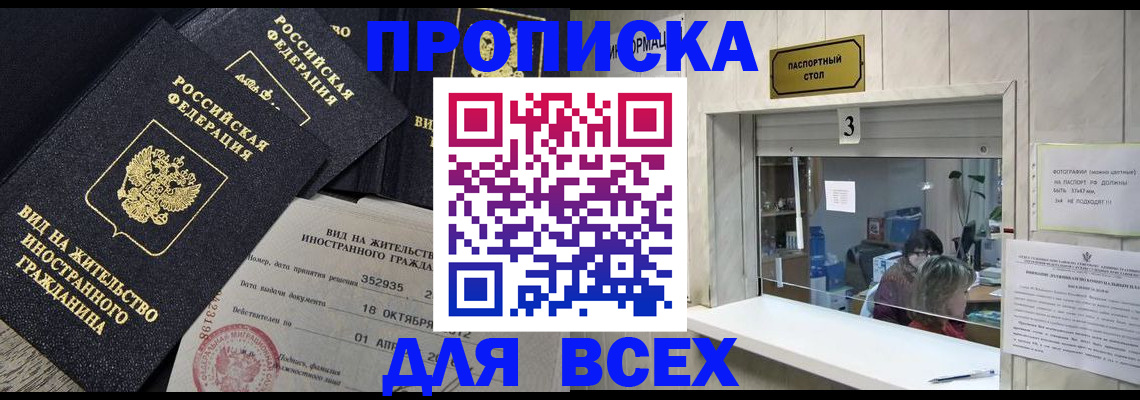 прописка законно в Камызяке